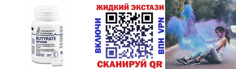 БУТИРАТ жидкий экстази  дарнет шоп  Руза 