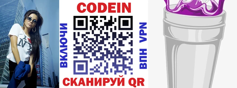 Codein Purple Drank  Руза 